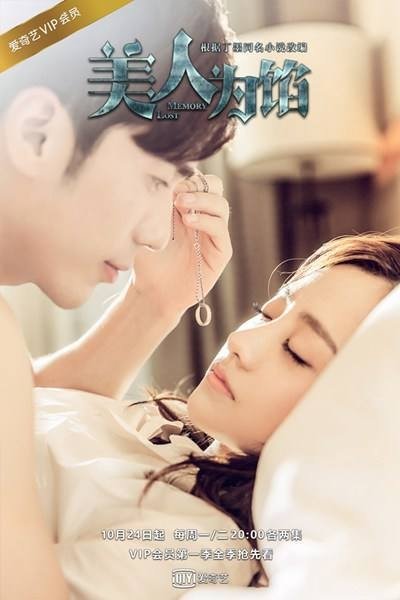 Memory Lost - Season 1