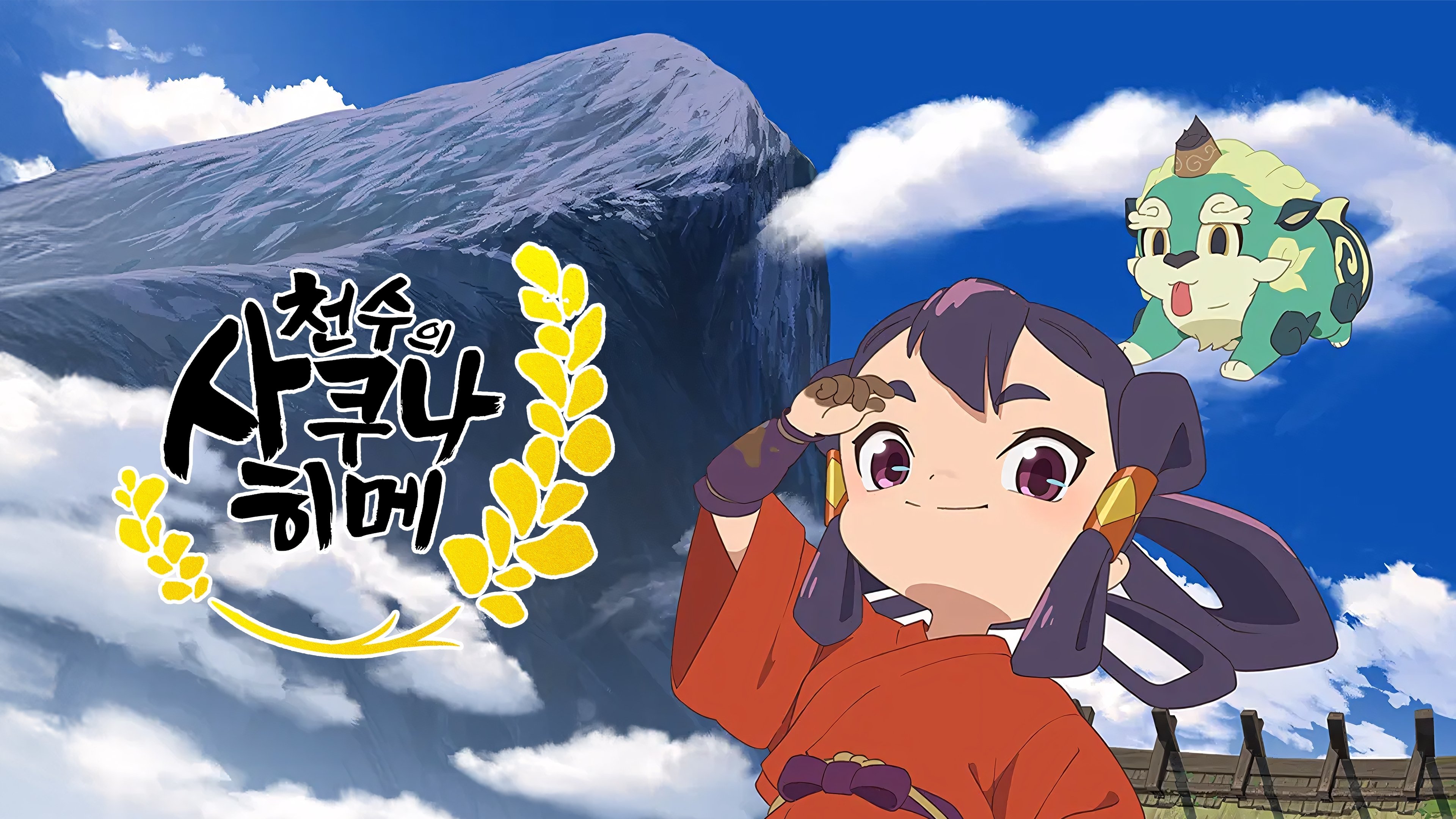 Sakuna: Of Rice and Ruin