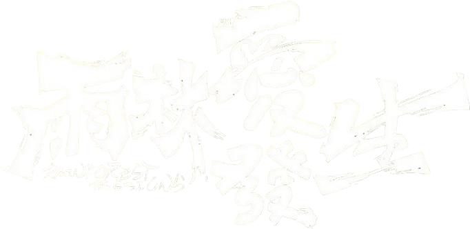Chuyện Tình Trong Rừng Mưa Logo