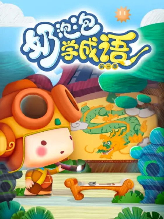 poster season Season 3