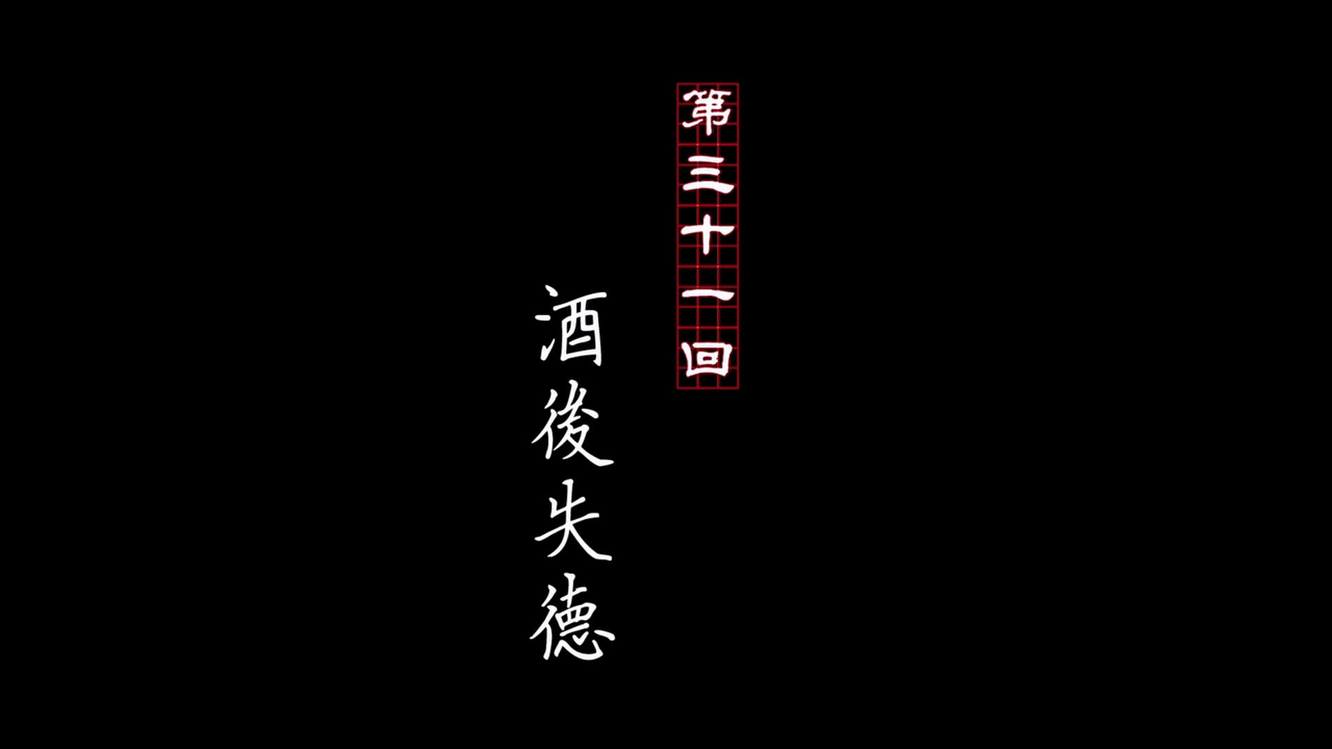 A Portrait of Jianghu: Bad Guys