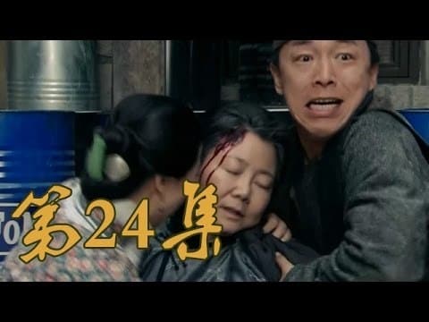 青岛往事 Staffel 1 :Folge 24 