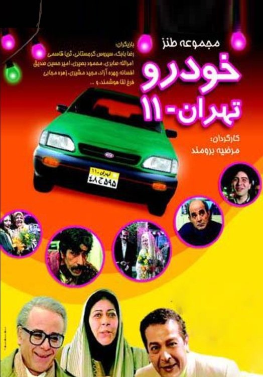 IR - Khodro Tehran خودرو تهران 11