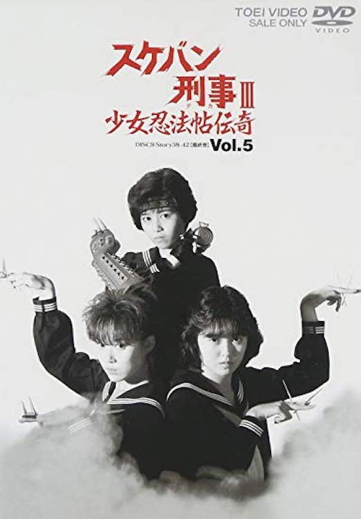 Sukeban Deka III: Romance of the Ninja Girls - Season 1