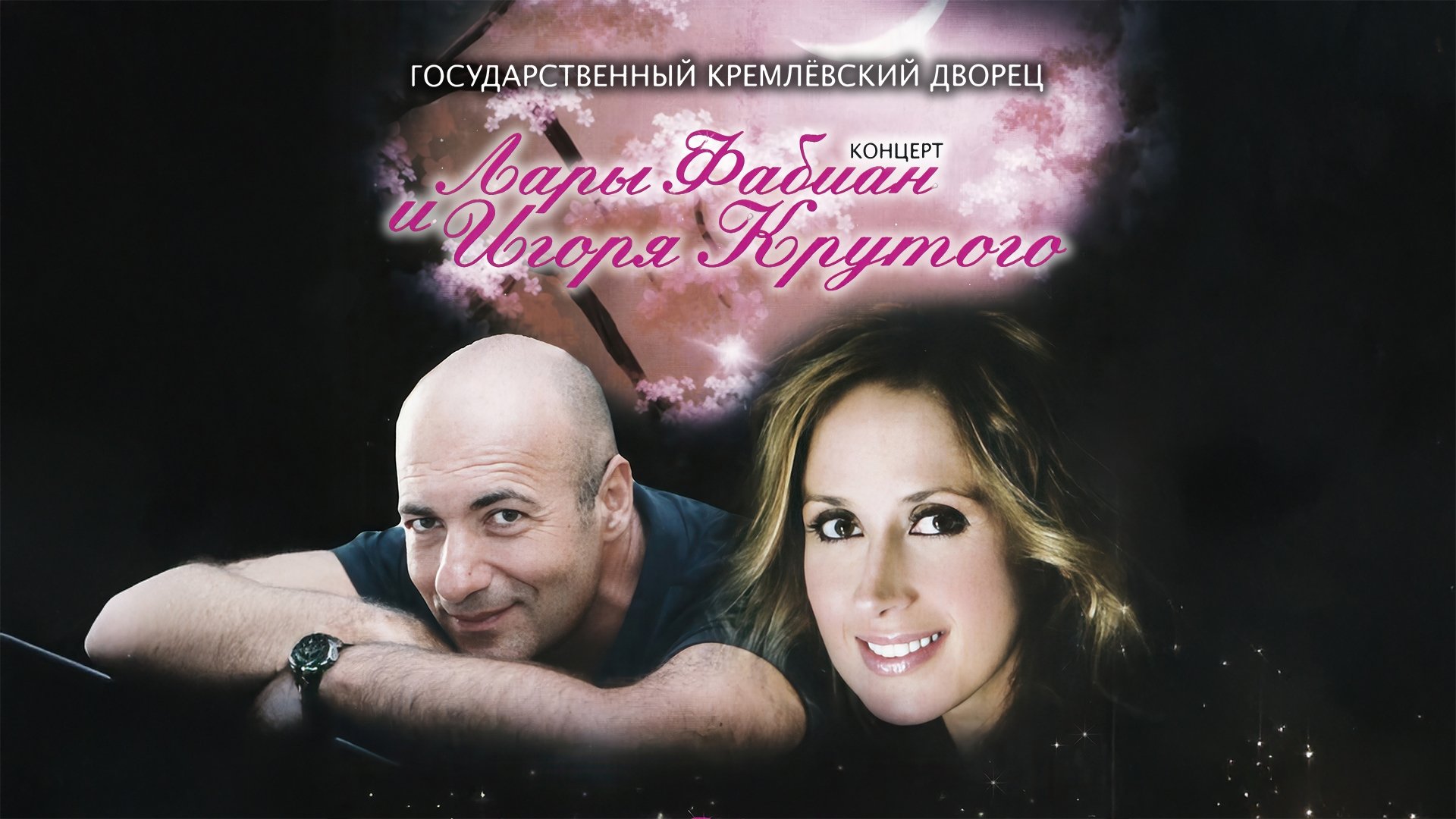 Lara Fabian and Igor Krutoy Live Kremlin State Palace (2010)