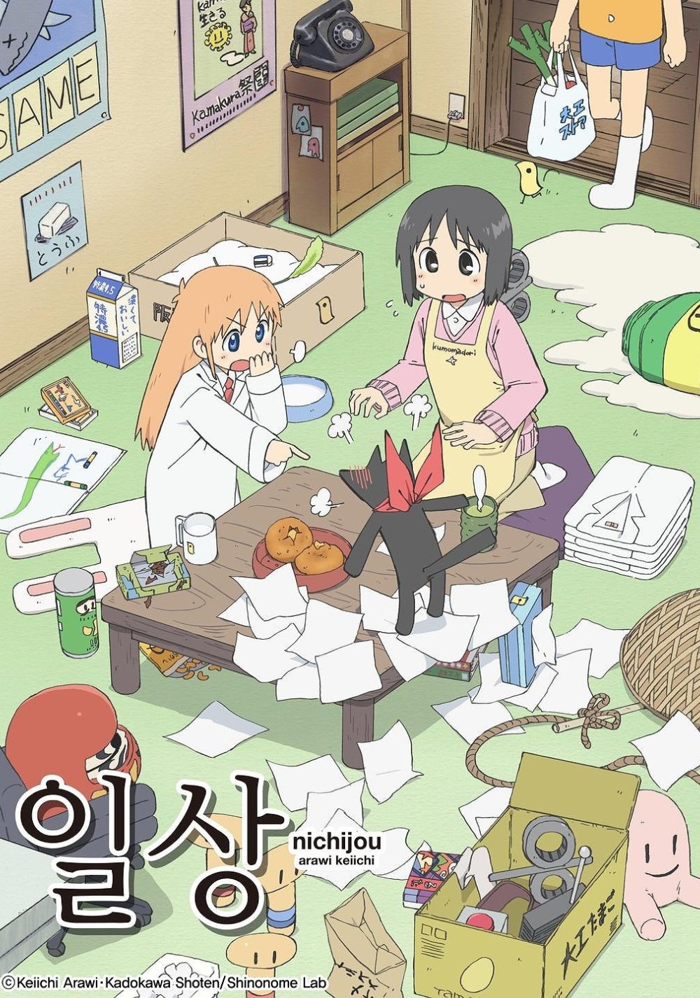 일상