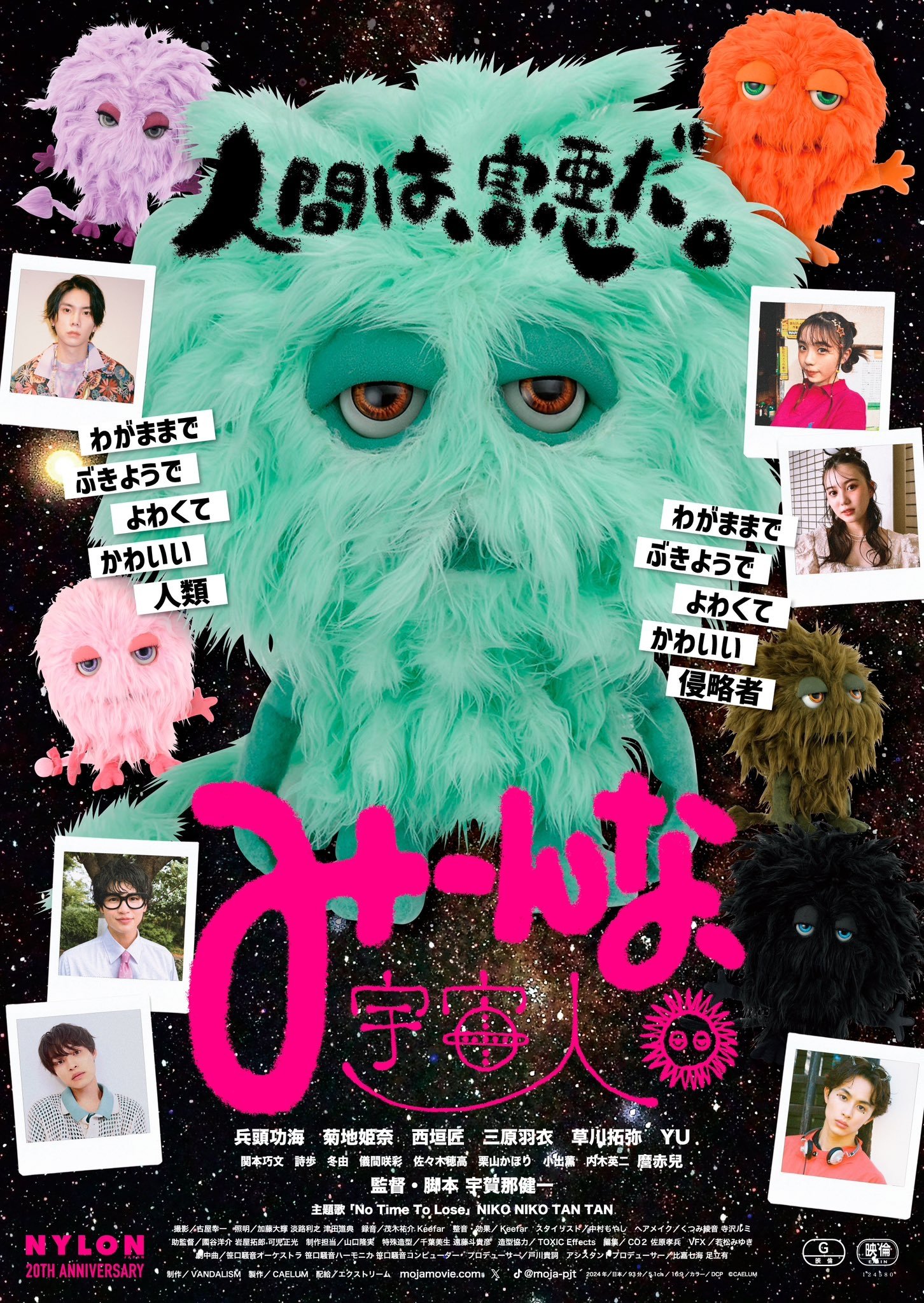 みーんな、宇宙人。 みーんな、宇宙人。