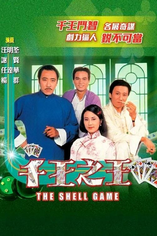 The Shell Game - Season 1