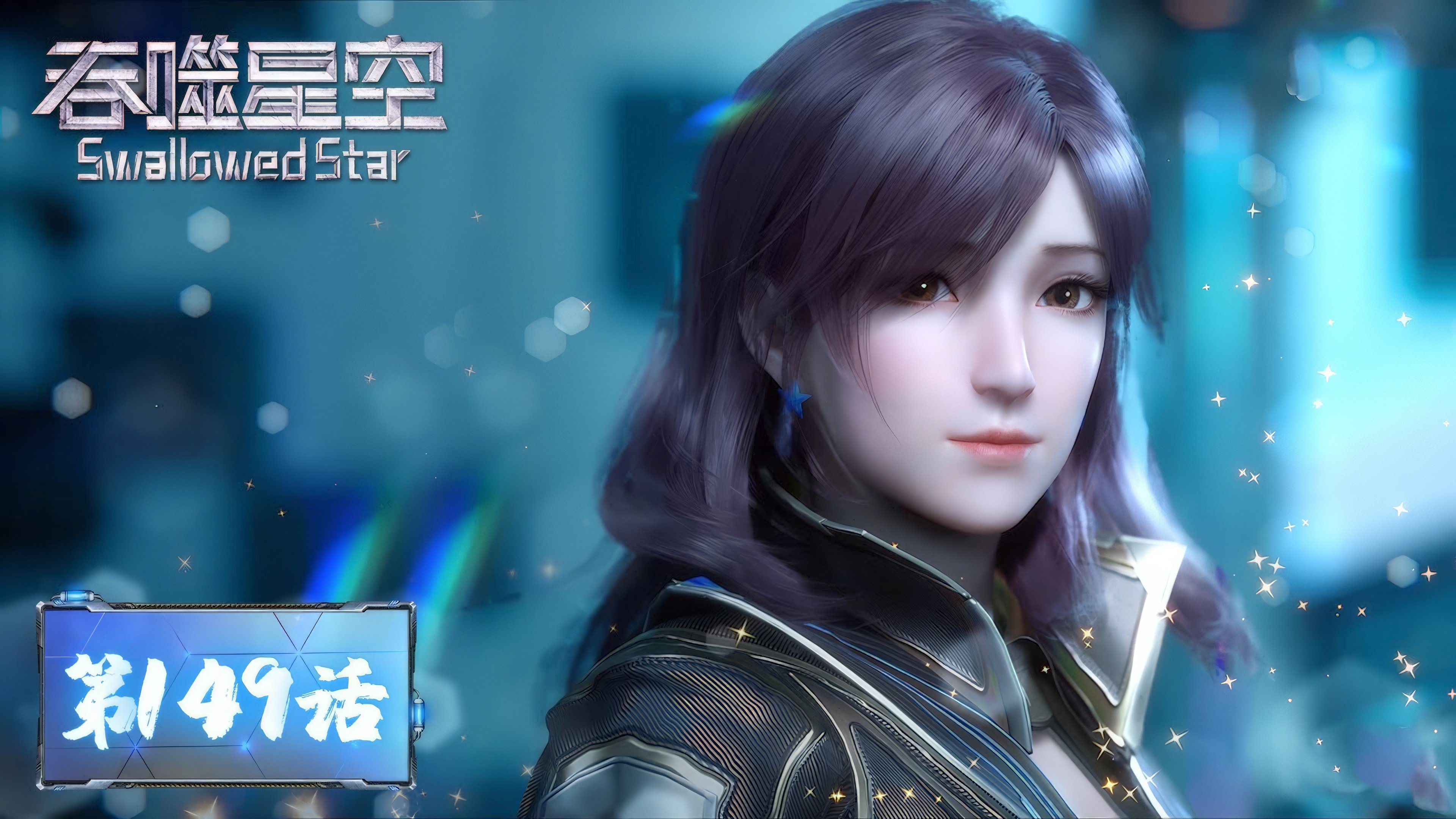 Tun Shi Xing Kong 1x149