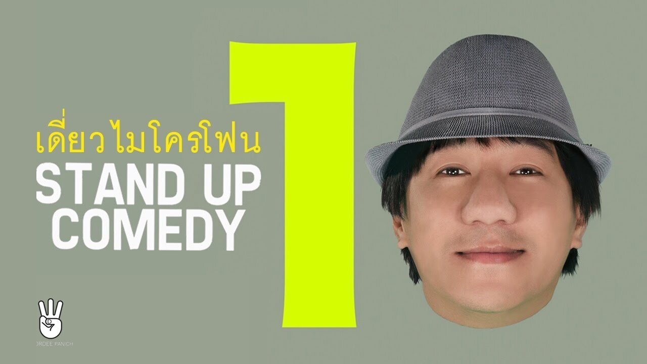 DEAW #10 Stand Up Comedy Show (2013)