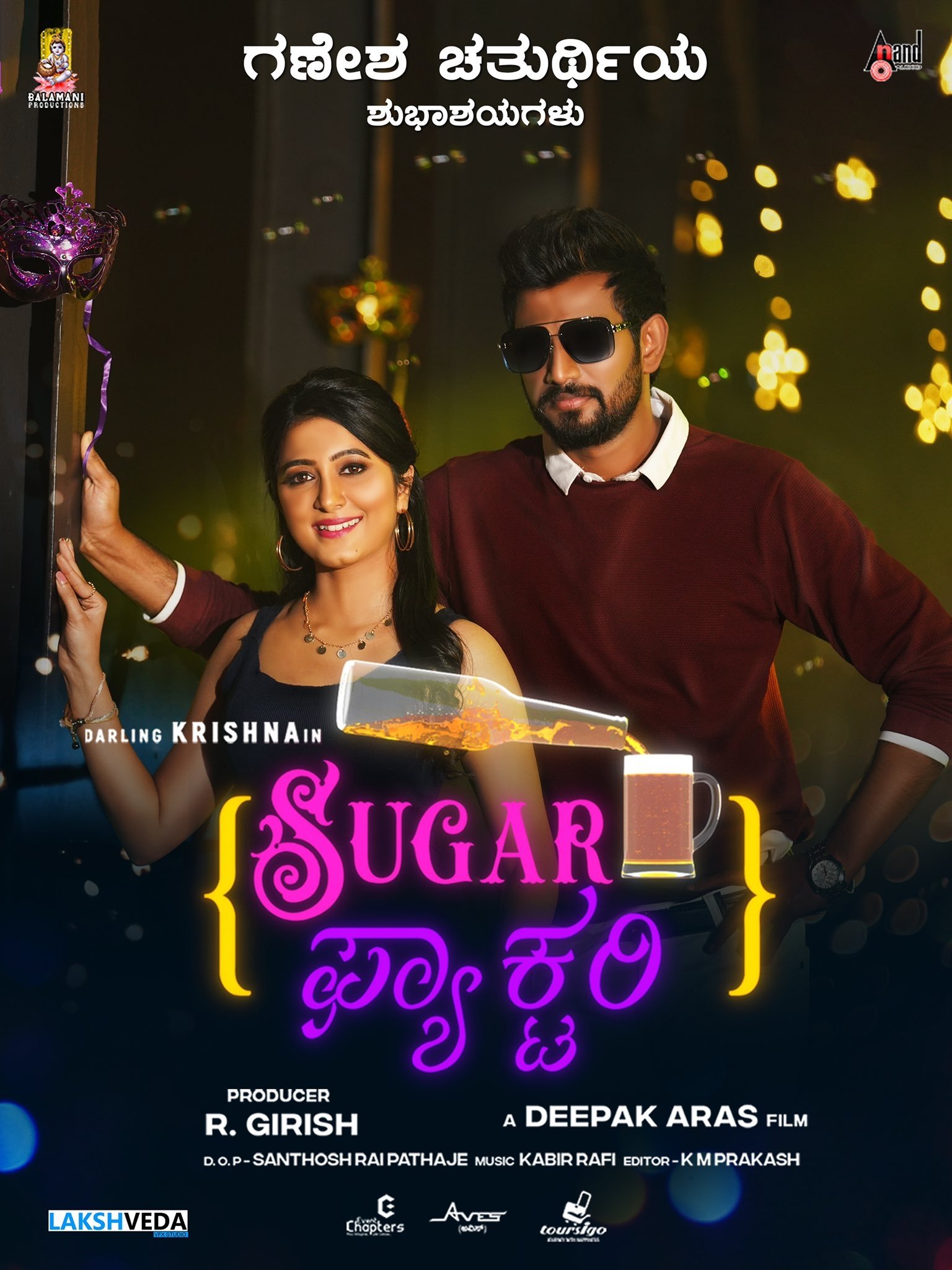 Sugar Factory (2023)