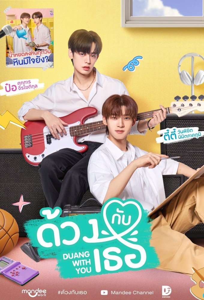 Duang With You - Season 1