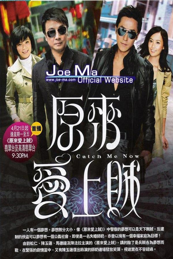 Catch Me Now - Season 1