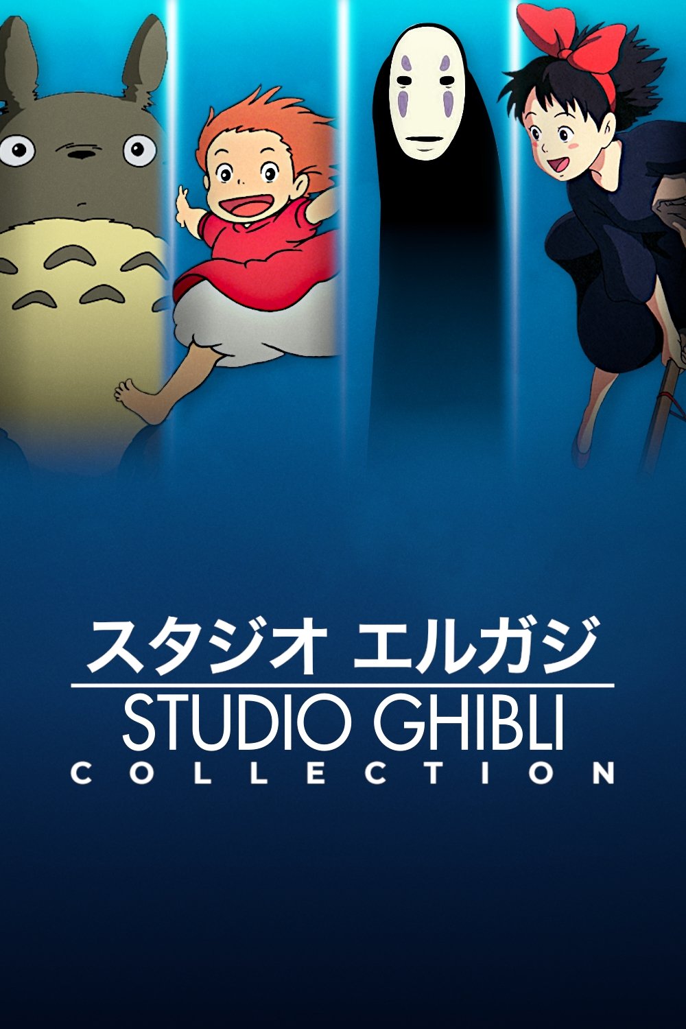 The Studio Ghibli Collection | The Poster Database (TPDb)