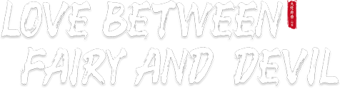 Love Between Fairy and Devil Logo