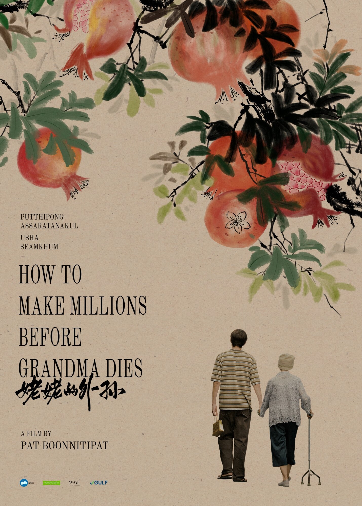 How to Make Millions Before Grandma Dies