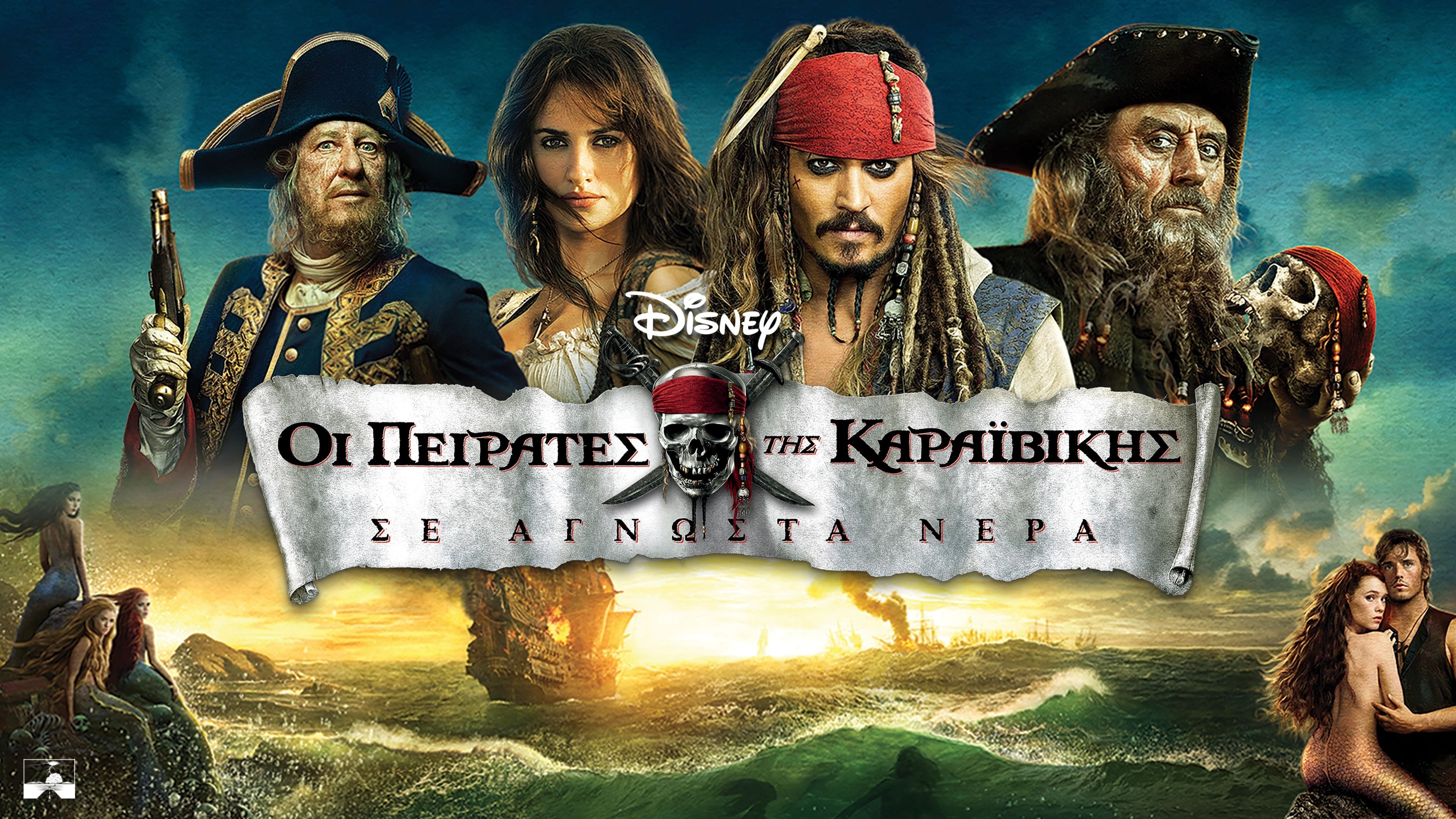 Pirates of the Caribbean: On Stranger Tides