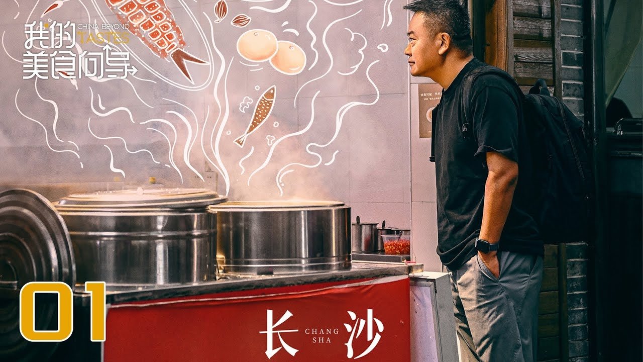 Thumbnail for Changsha Season 1 Episode 1