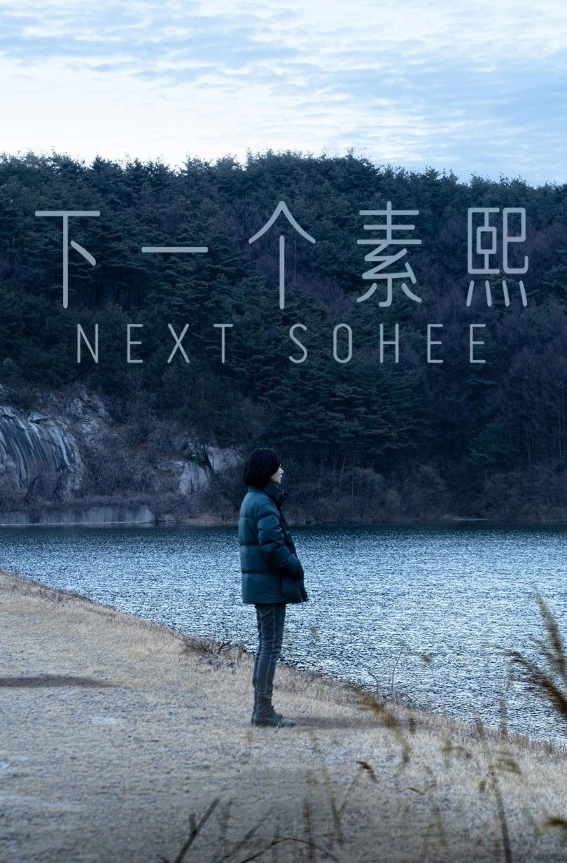 Next Sohee