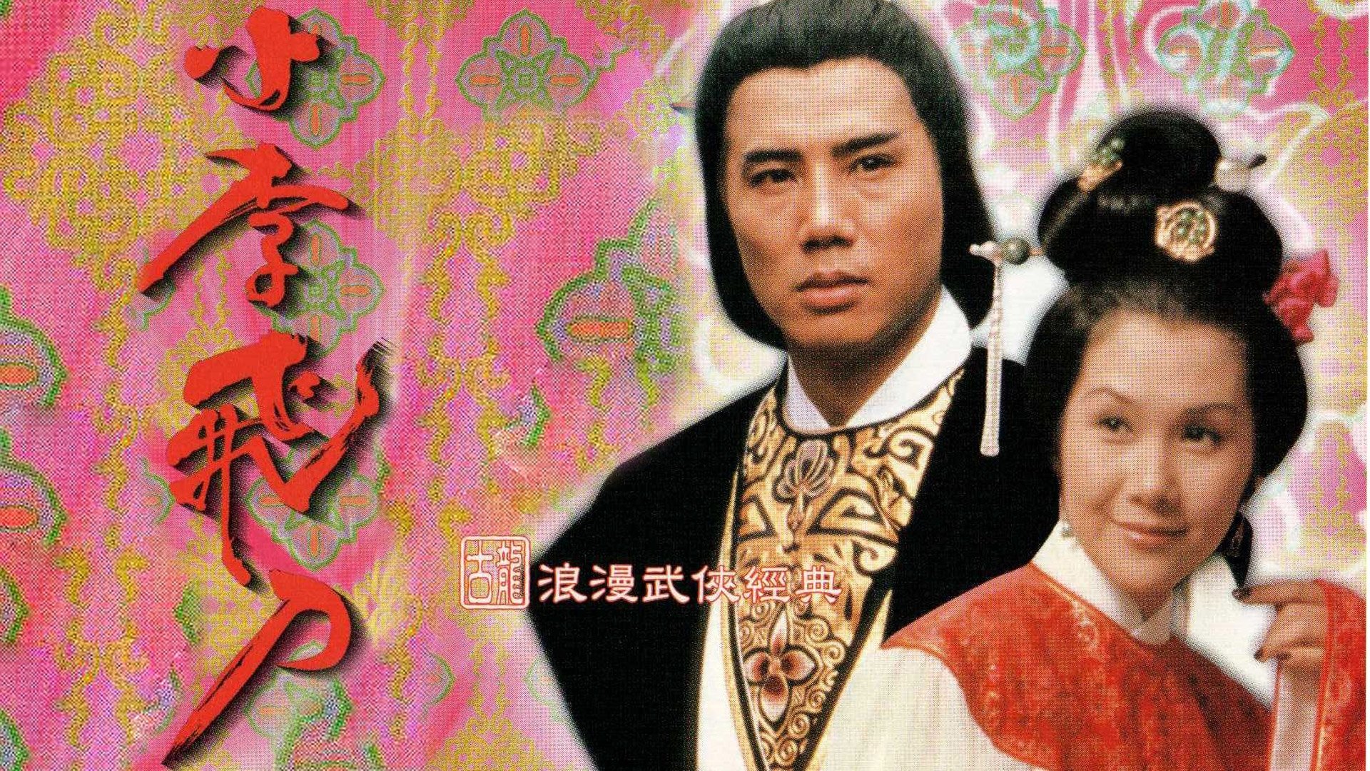 The Romantic Swordsman backdrop cover
