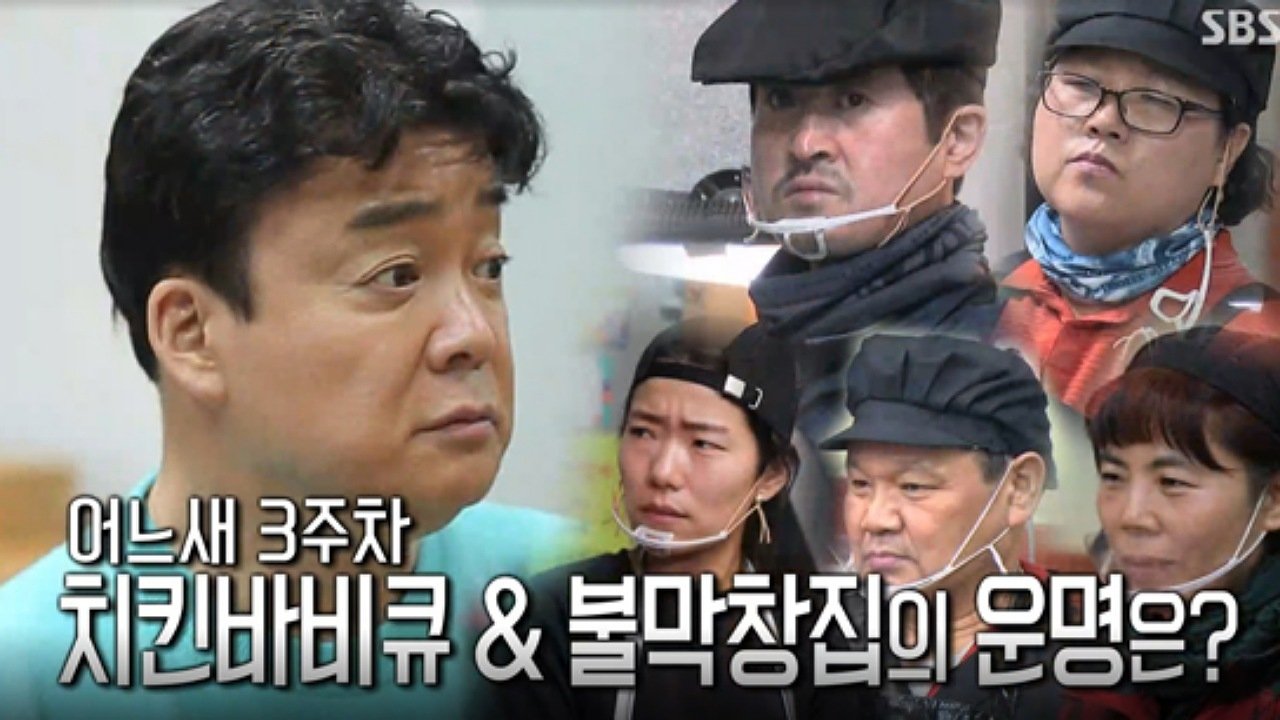 Baek Jong-won's Alley Restaurant