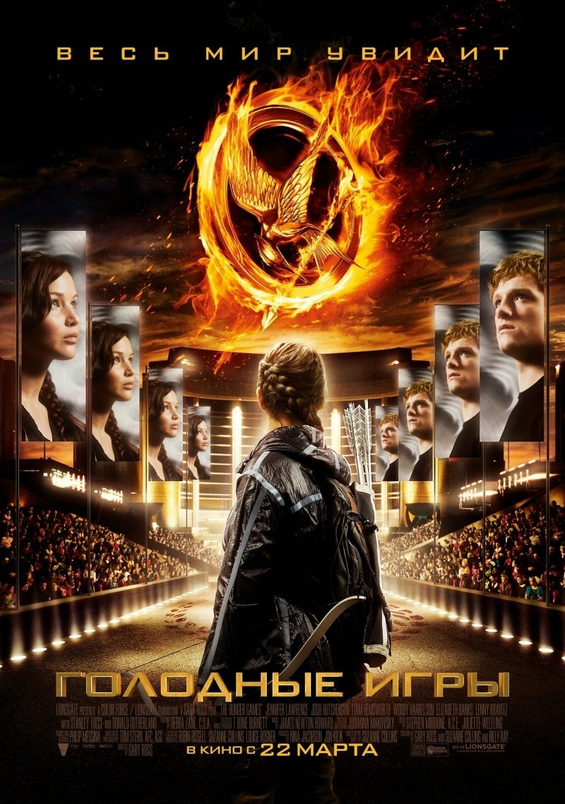 The Hunger Games