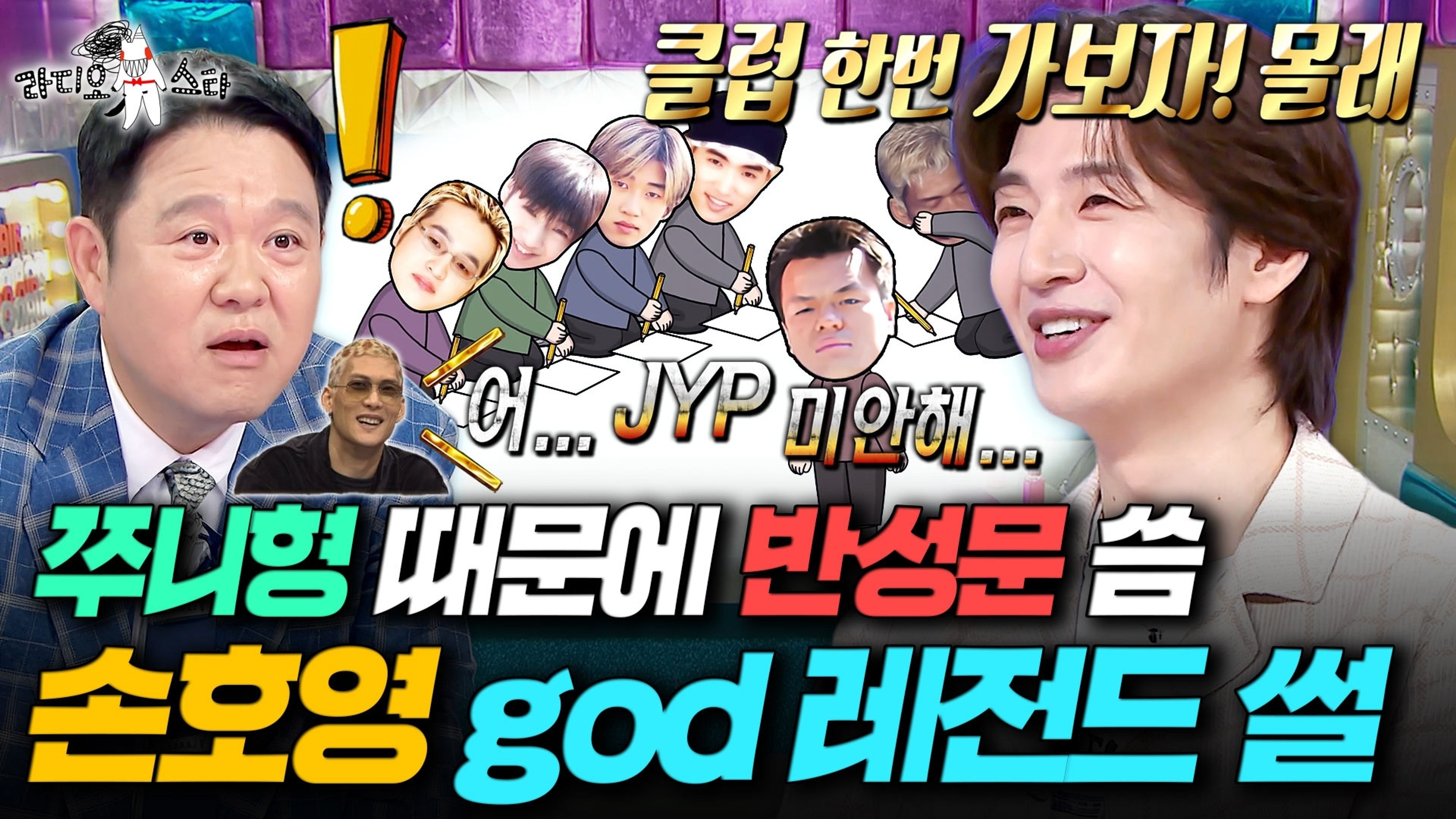 Radio Star Season 1 :Episode 926  Episode 926