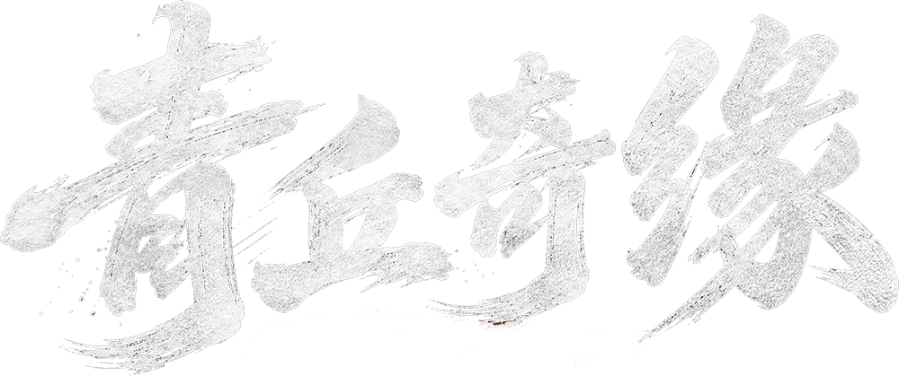 Thanh Khâu Kỳ Duyên Logo