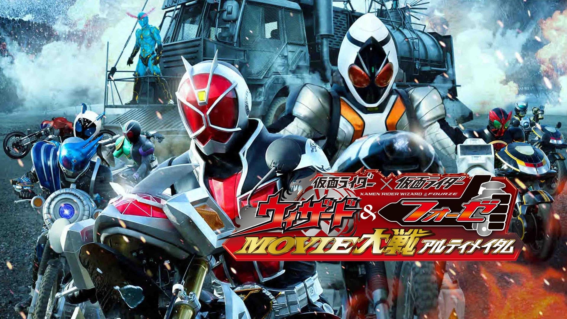 Kamen Rider × Kamen Rider Wizard & Fourze: Movie War Ultimatum (2012)