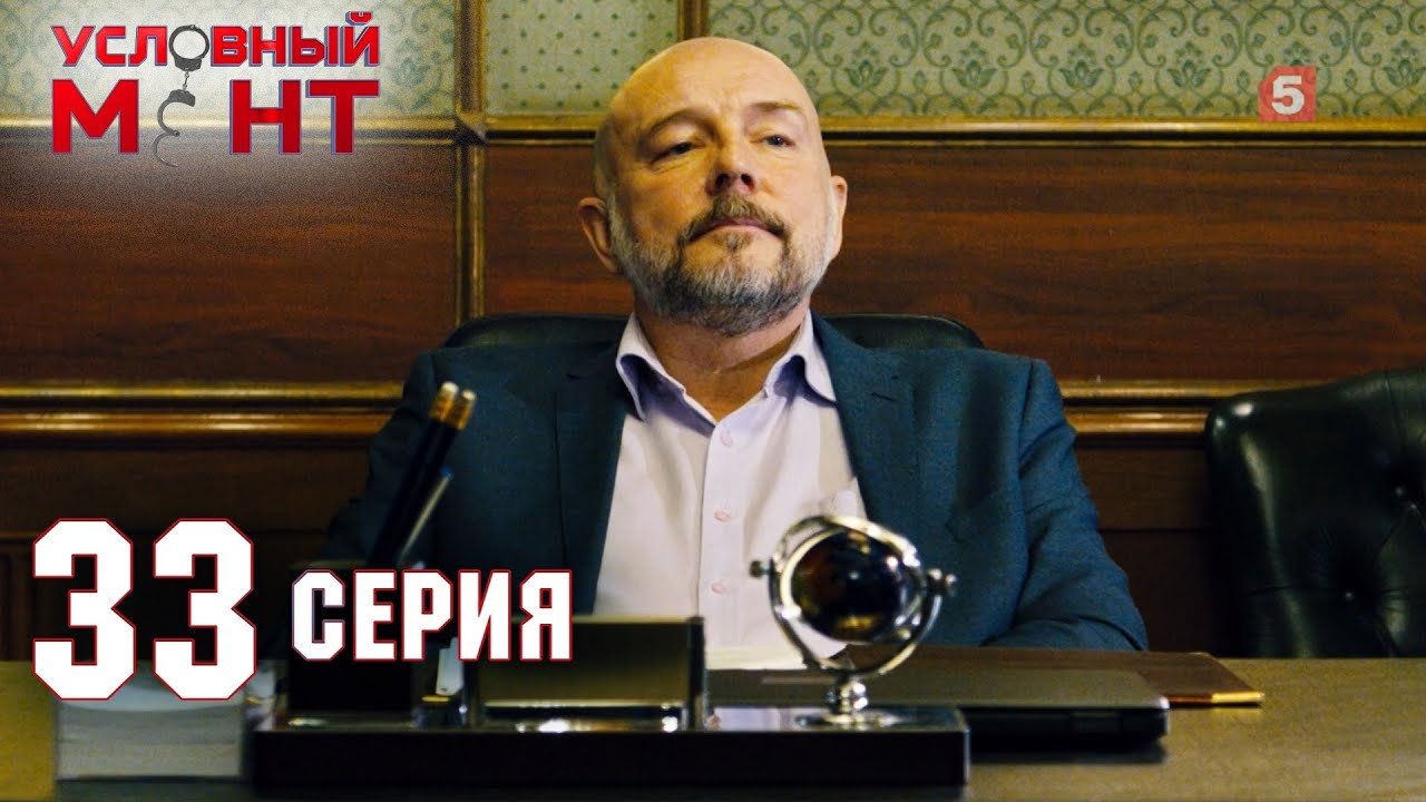 Episode 33