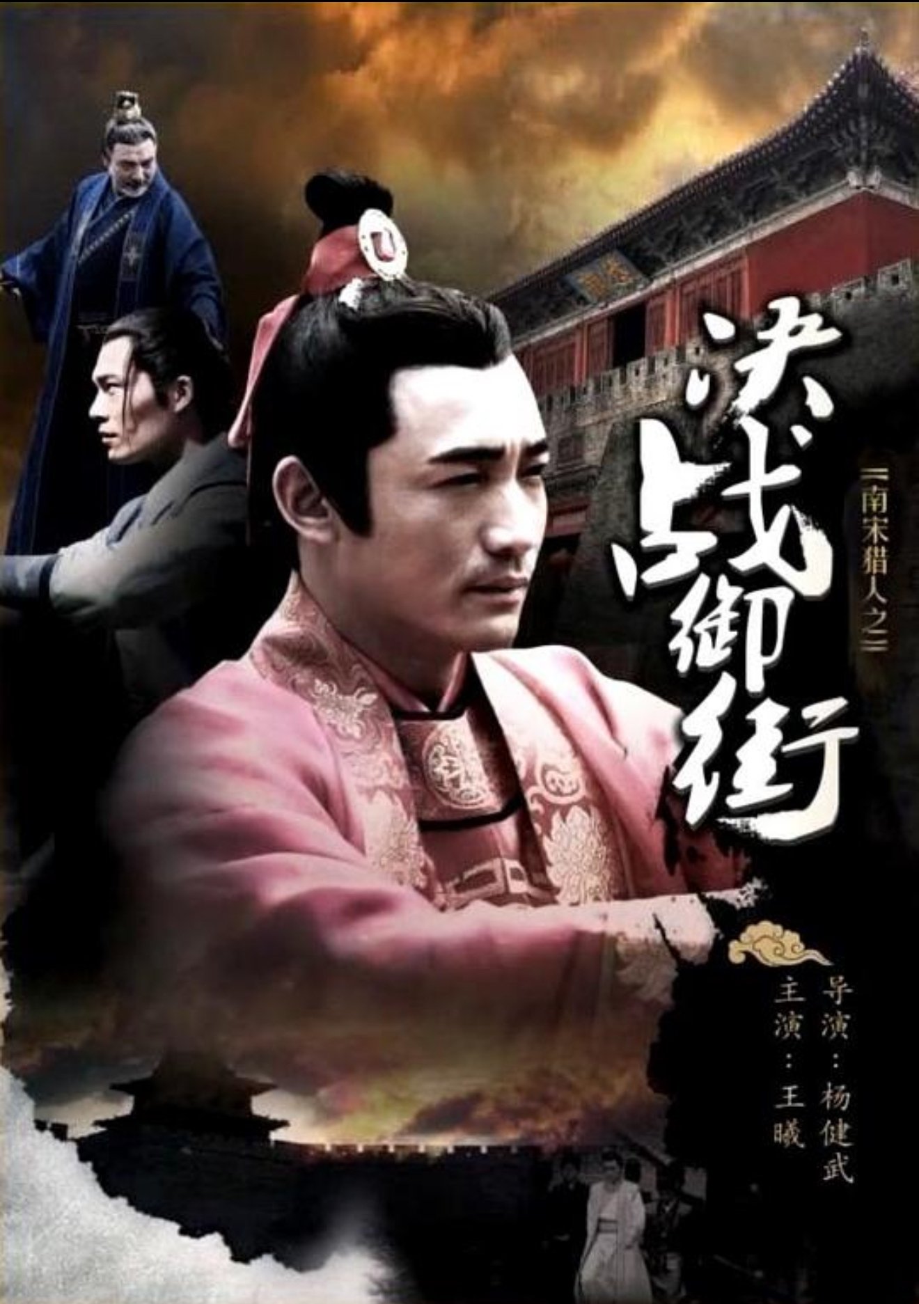 南宋猎人之决战御街 南宋猎人之决战御街