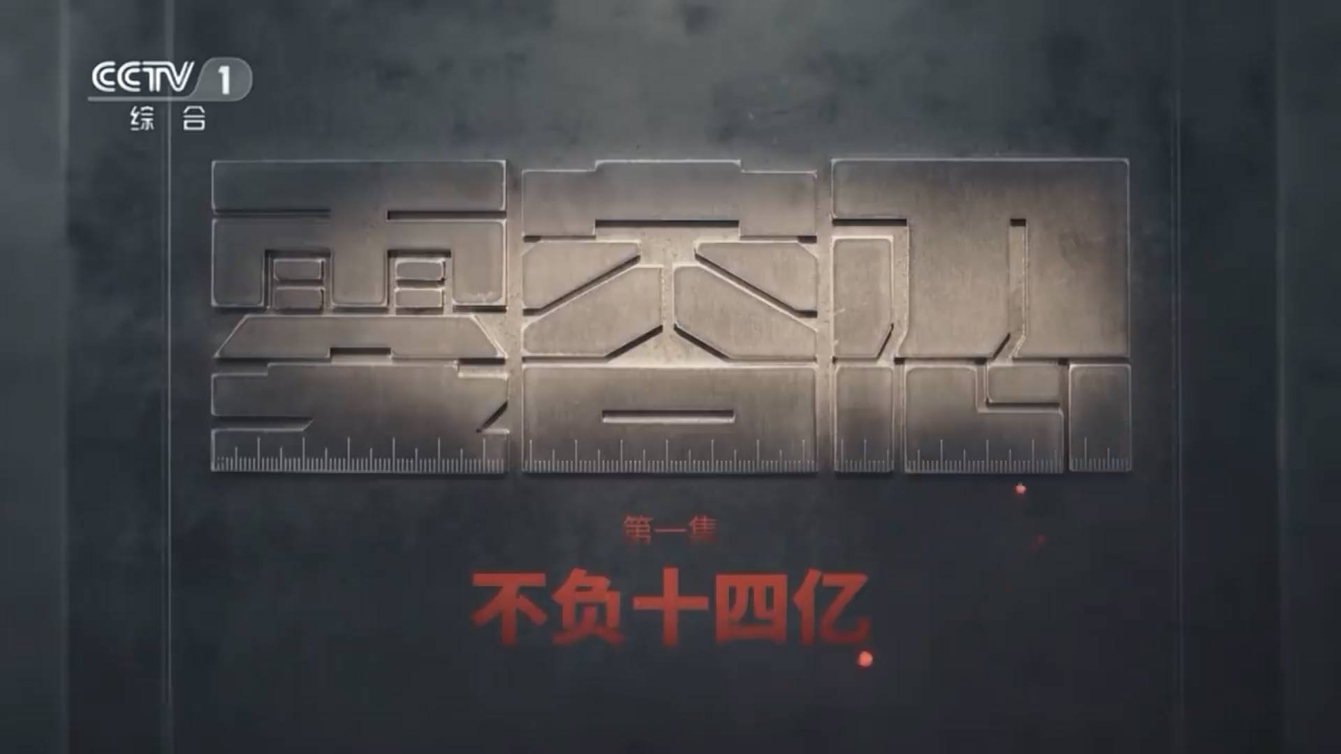 Thumbnail for Episode 1 Season 1 Episode 1