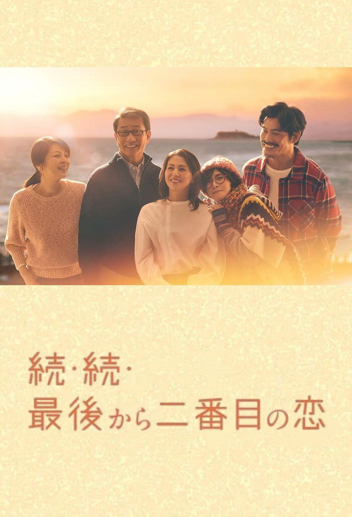 Second to Last Love - Season 3
