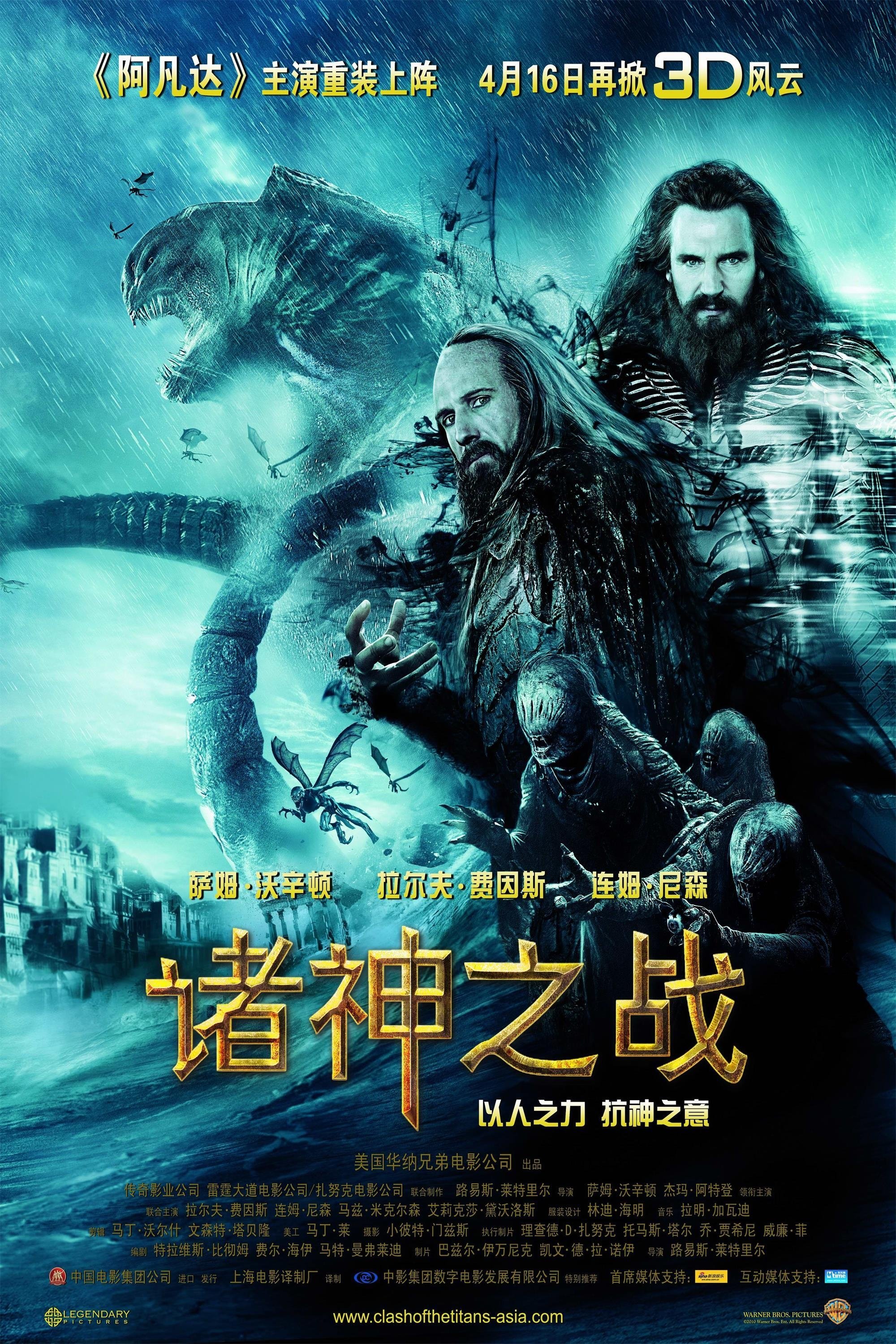 clash of the titans 2010 full movie clash of the titans 2010 full movie