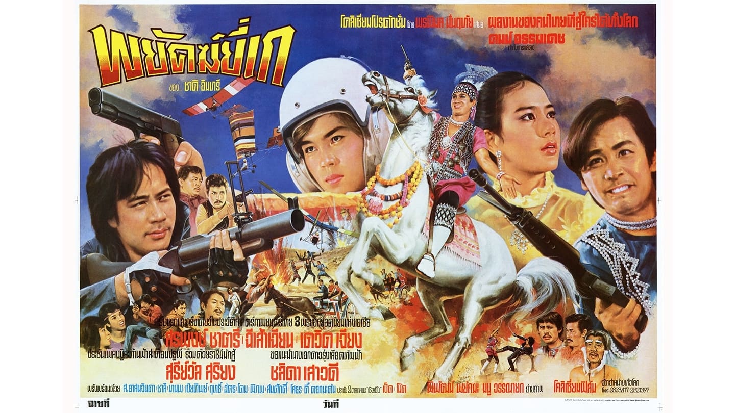 Dragon Killer (1983)
