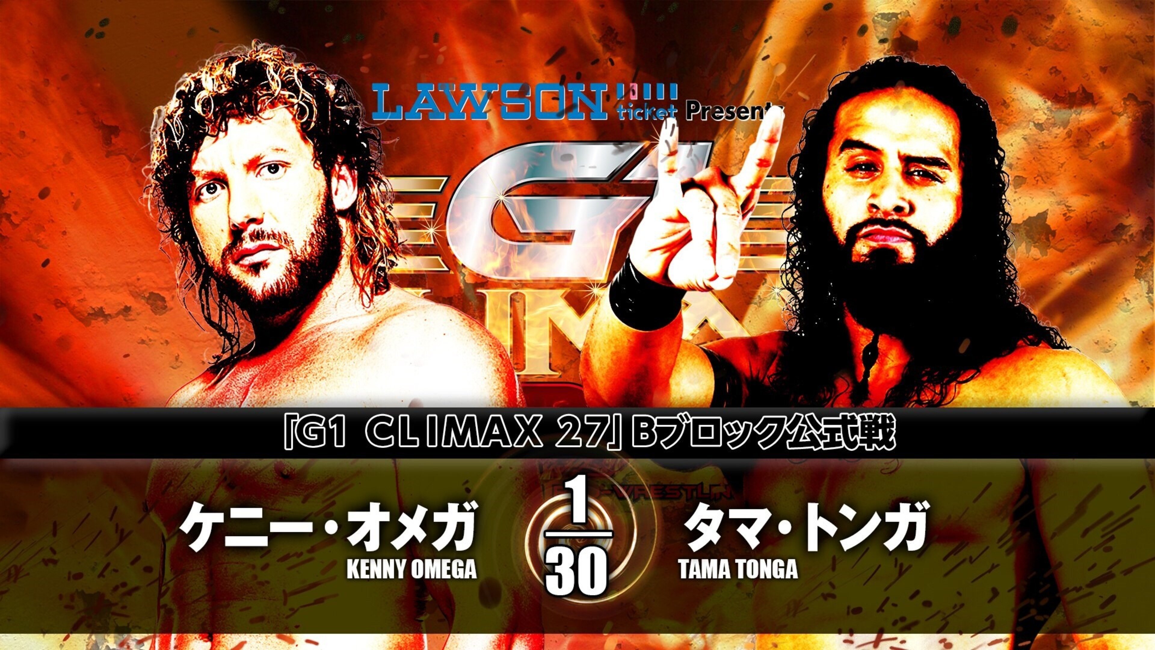 NJPW G1 Climax 27: Day 4 (2017)