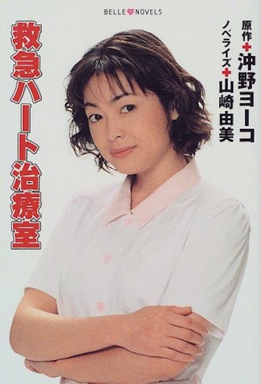 Kyukyu Hato Chiryoshitsu