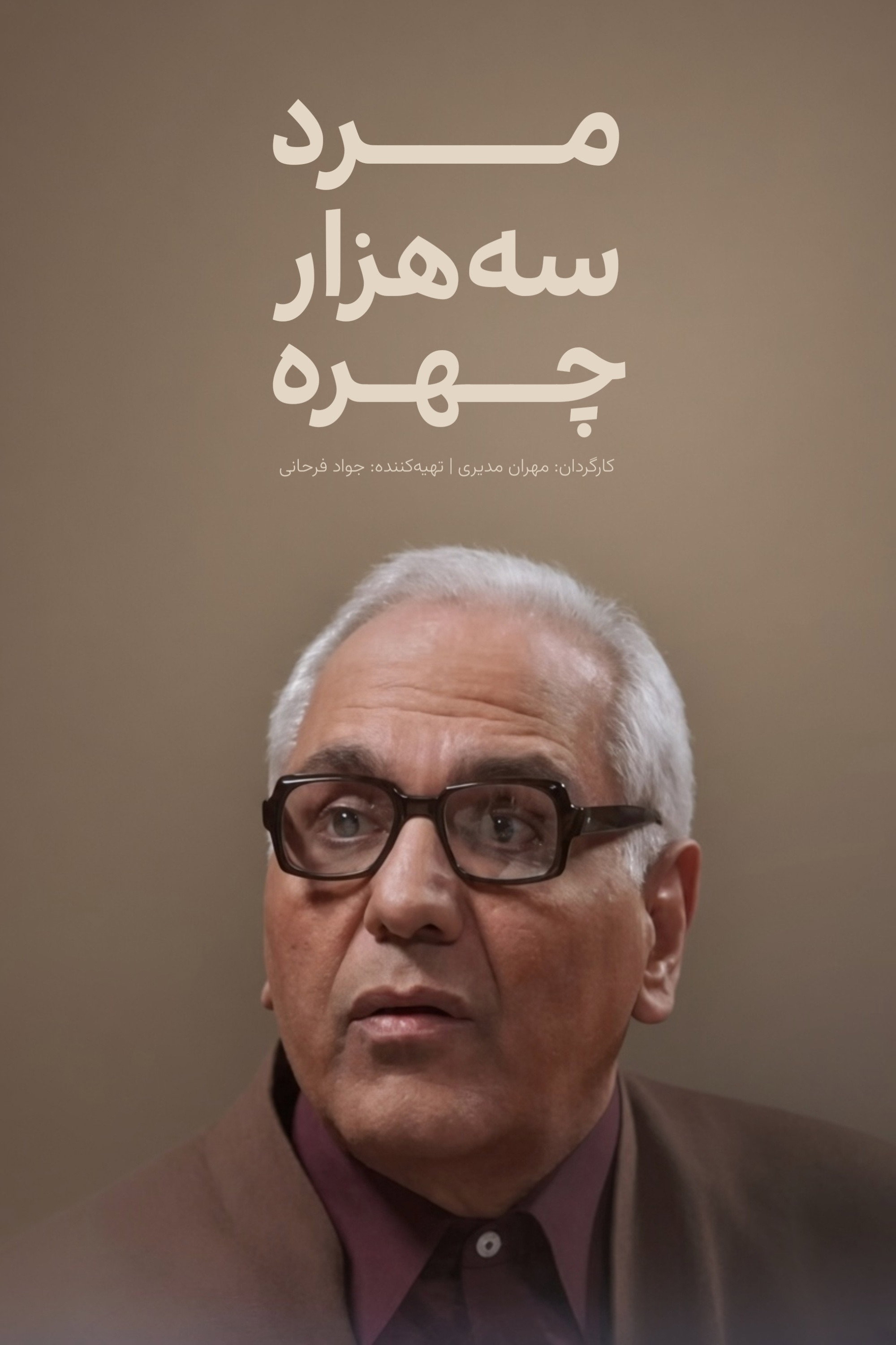The Man of Three Thousand Faces Poster