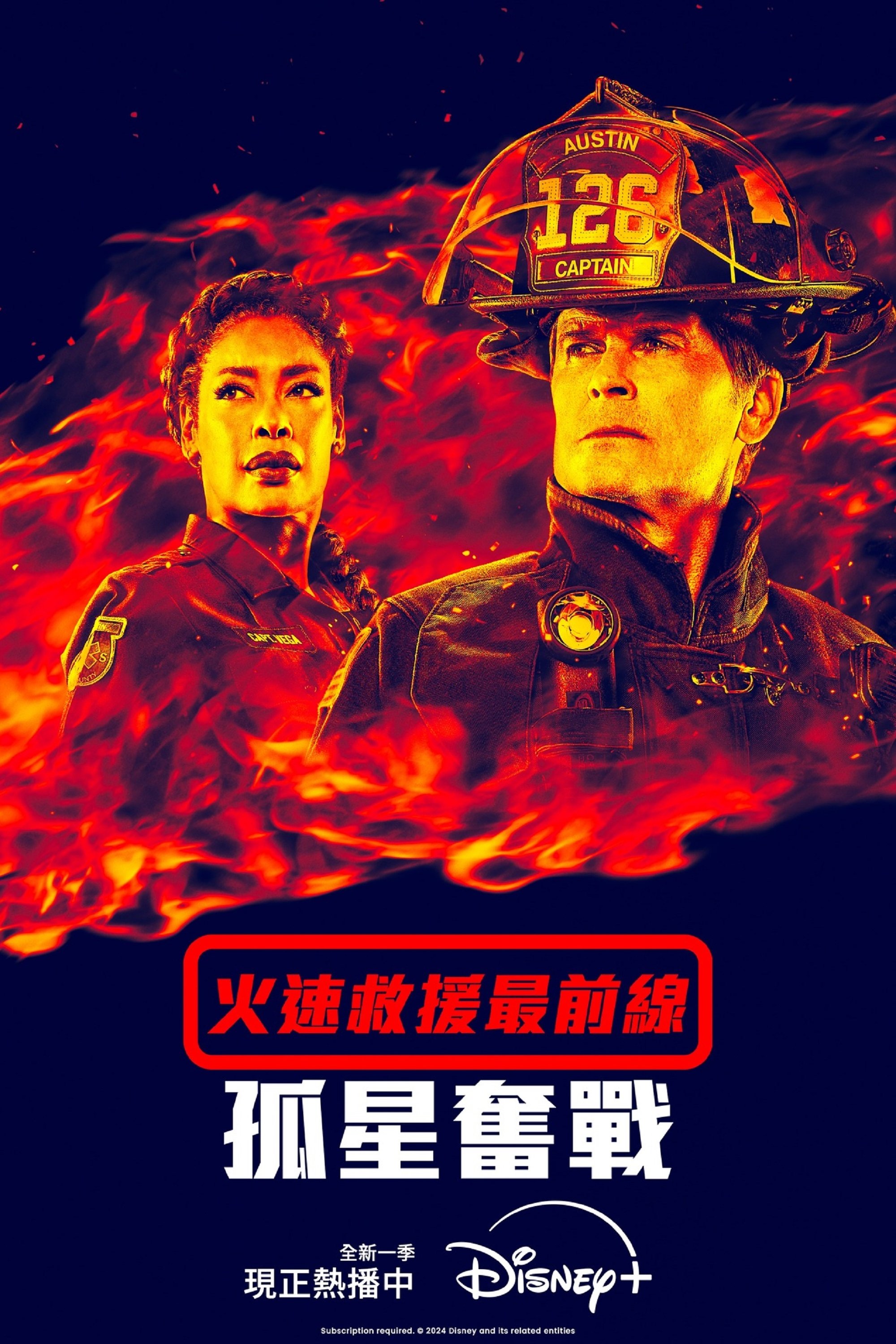 紧急呼救：孤星