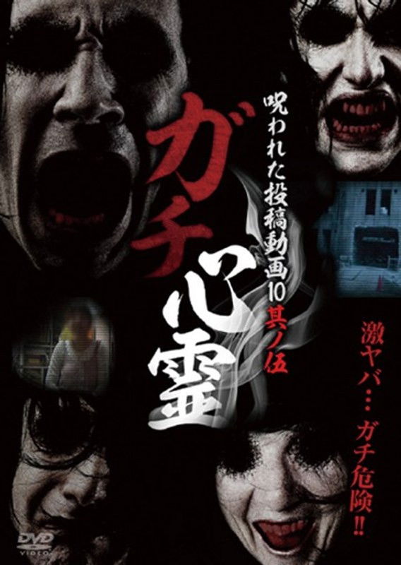 Real Ghosts: Cursed Submitted Videos 10 - Part 5 Poster