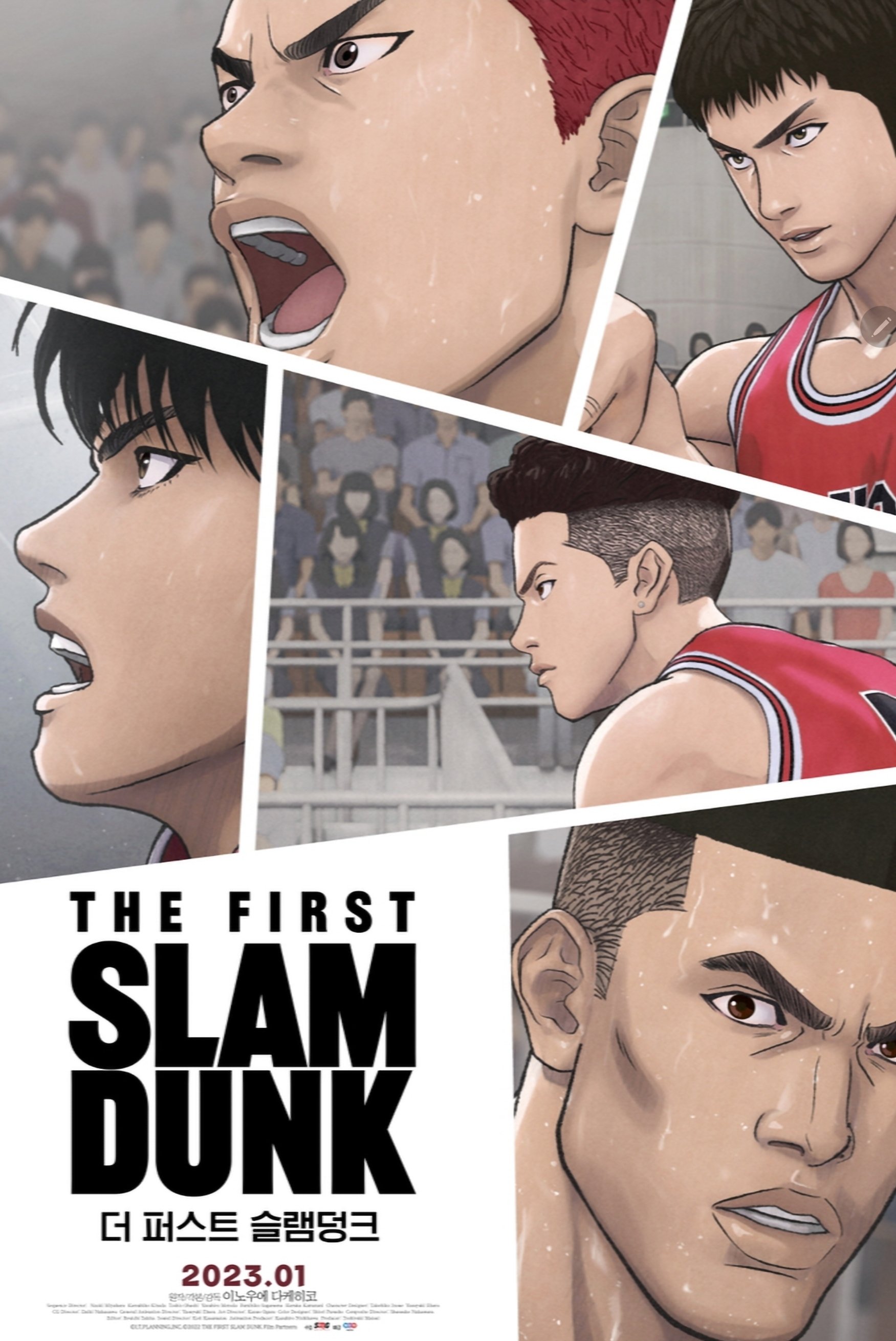 The First Slam Dunk