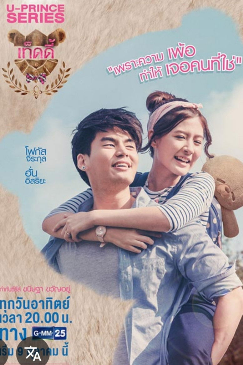 U-Prince The Series - Season 5