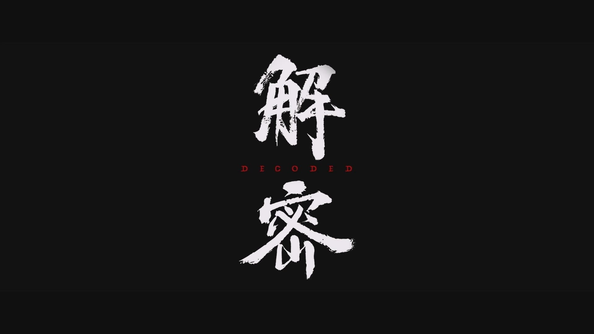 Decoded