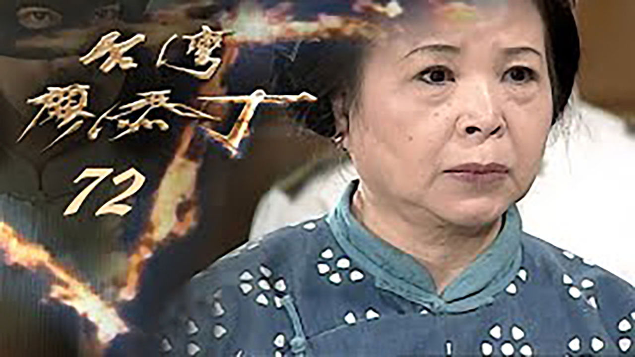 Thumbnail for Episode 72 Season 1 Episode 72