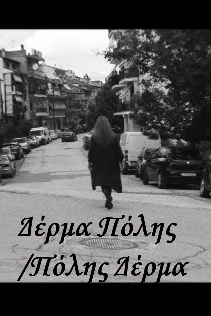 Δέρμα Πόλης/Πόλης Δέρμα