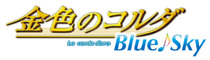 La corda d'oro: Blue♪Sky