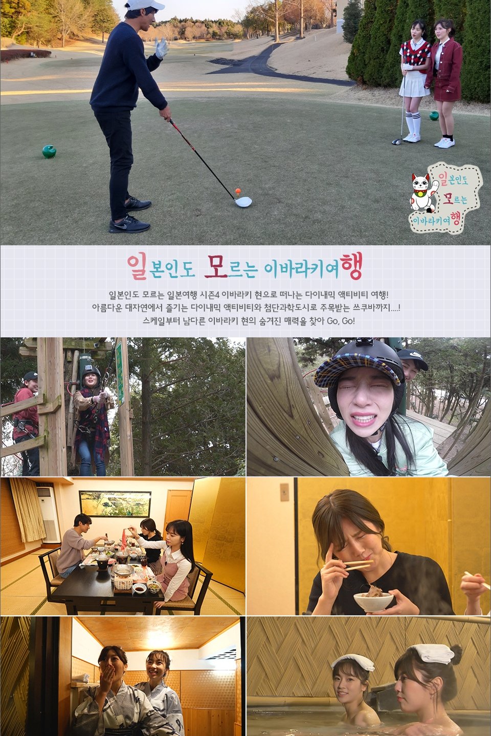 일본인도 모르는 일본여행 - Season 4