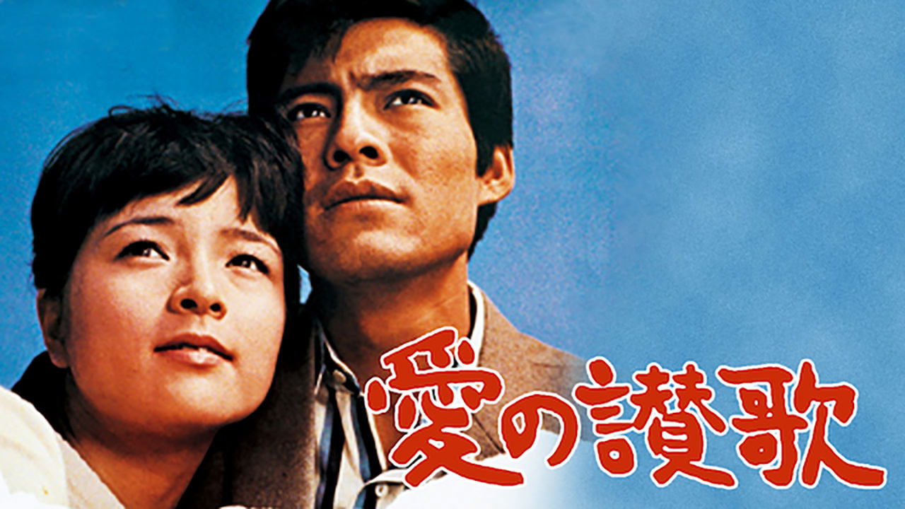 Song of Love (1967)