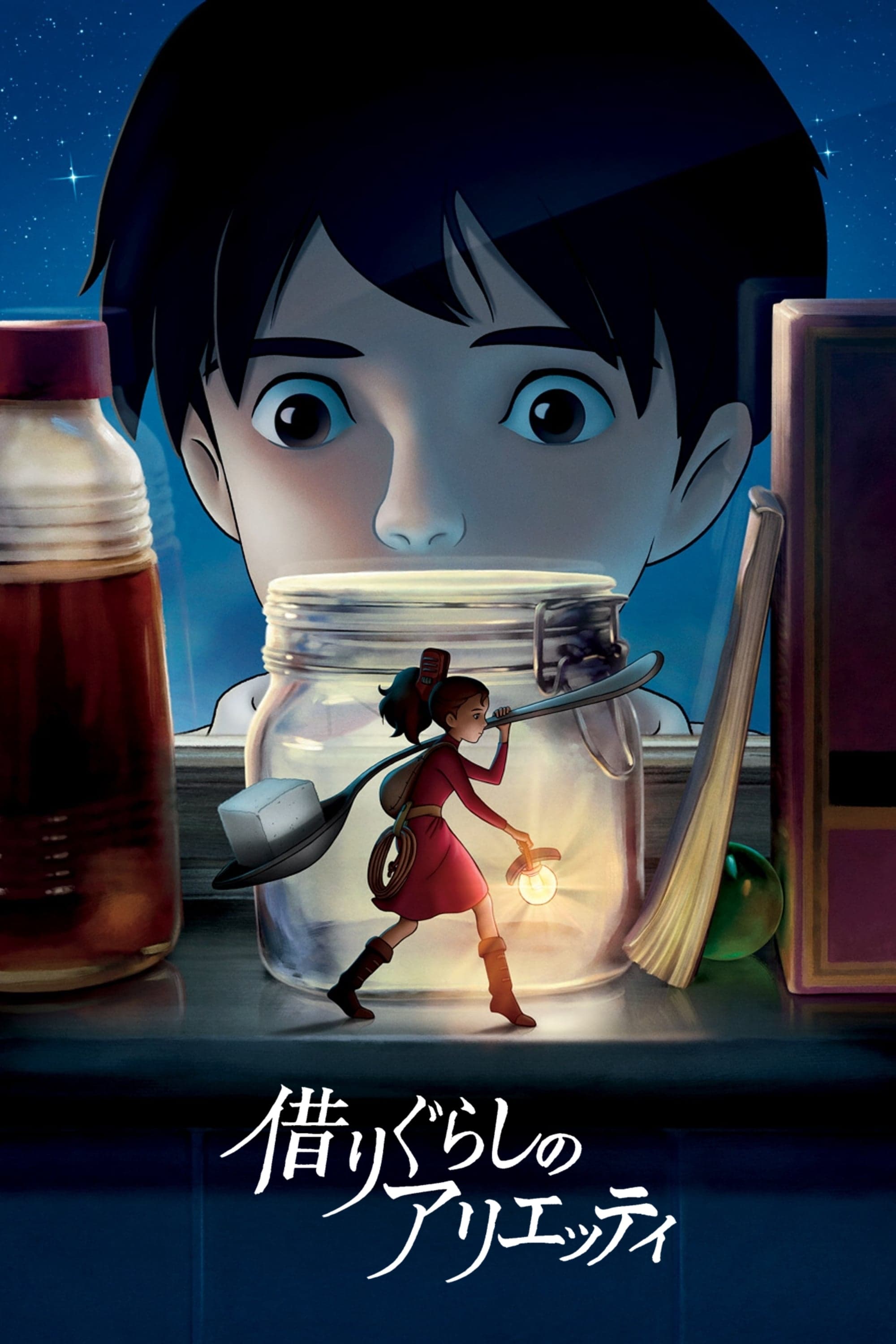 The Secret World of Arrietty