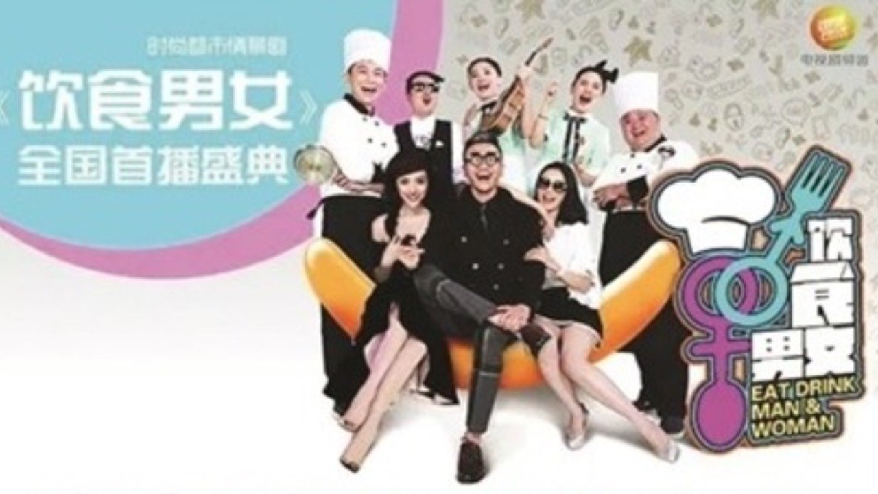 饮食男女 poster